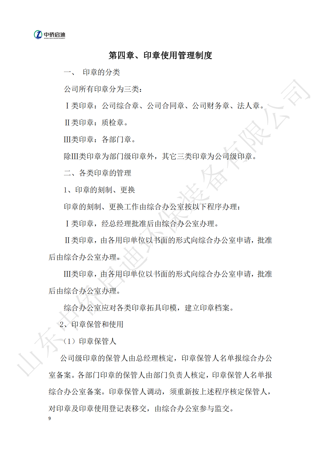 公司管理制度2023年第二版_08.png