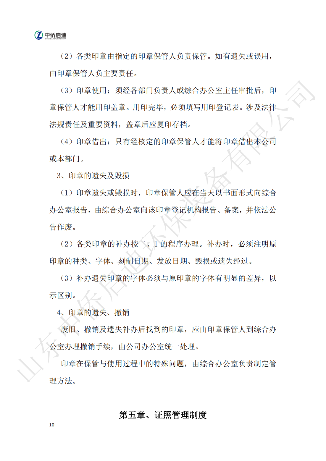 公司管理制度2023年第二版_09.png