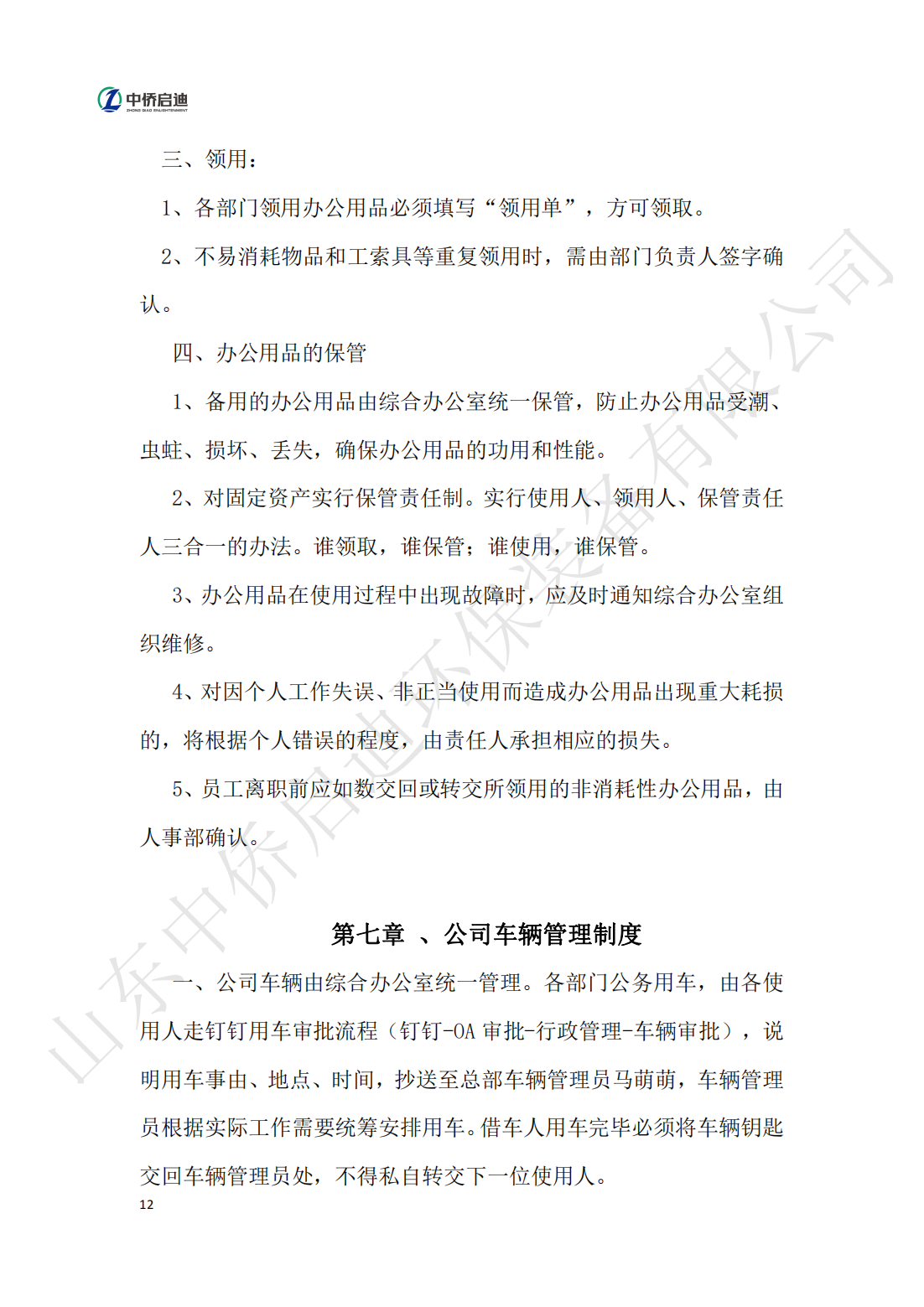 公司管理制度2023年第二版_11.png