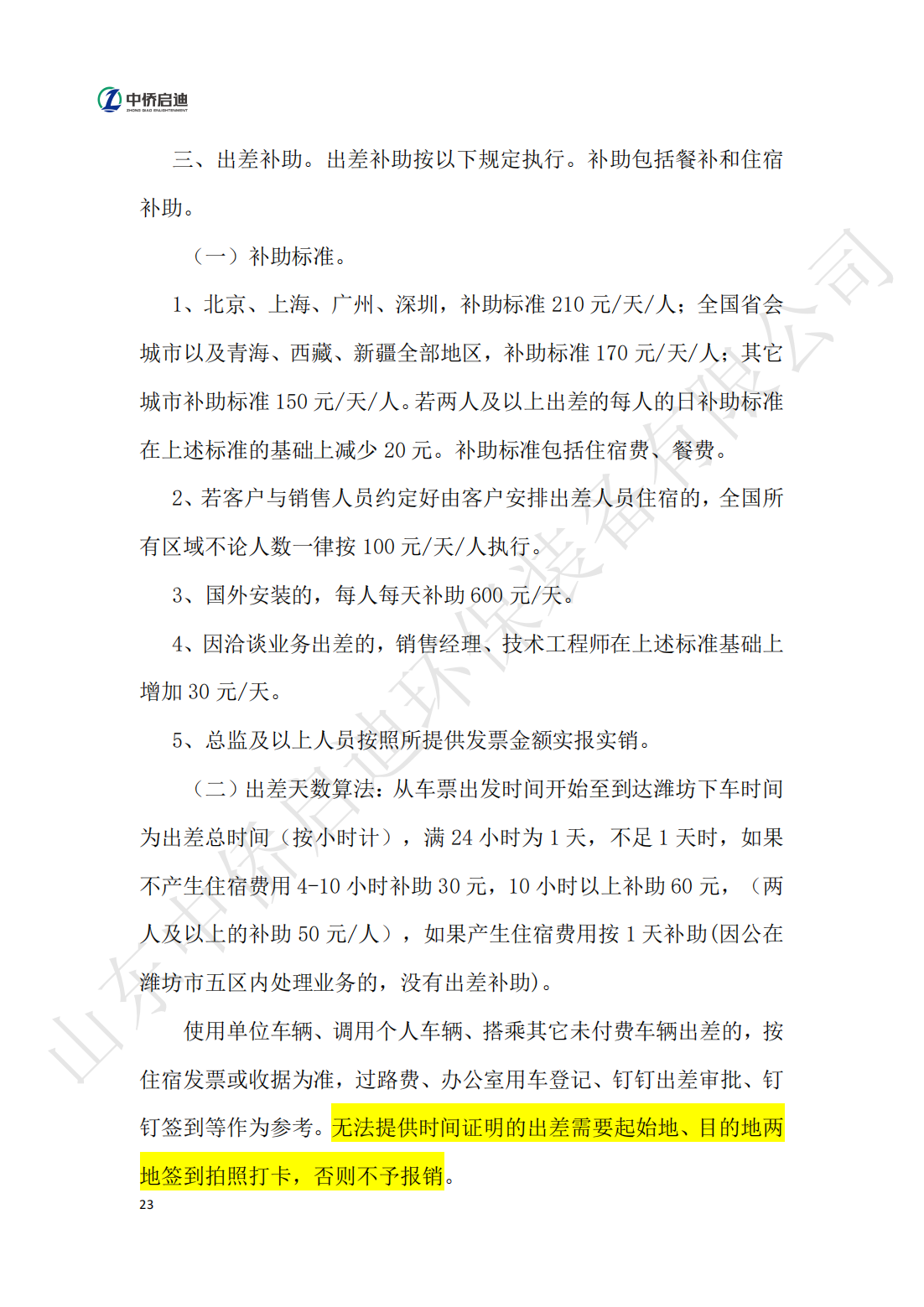 公司管理制度2023年第二版_22.png