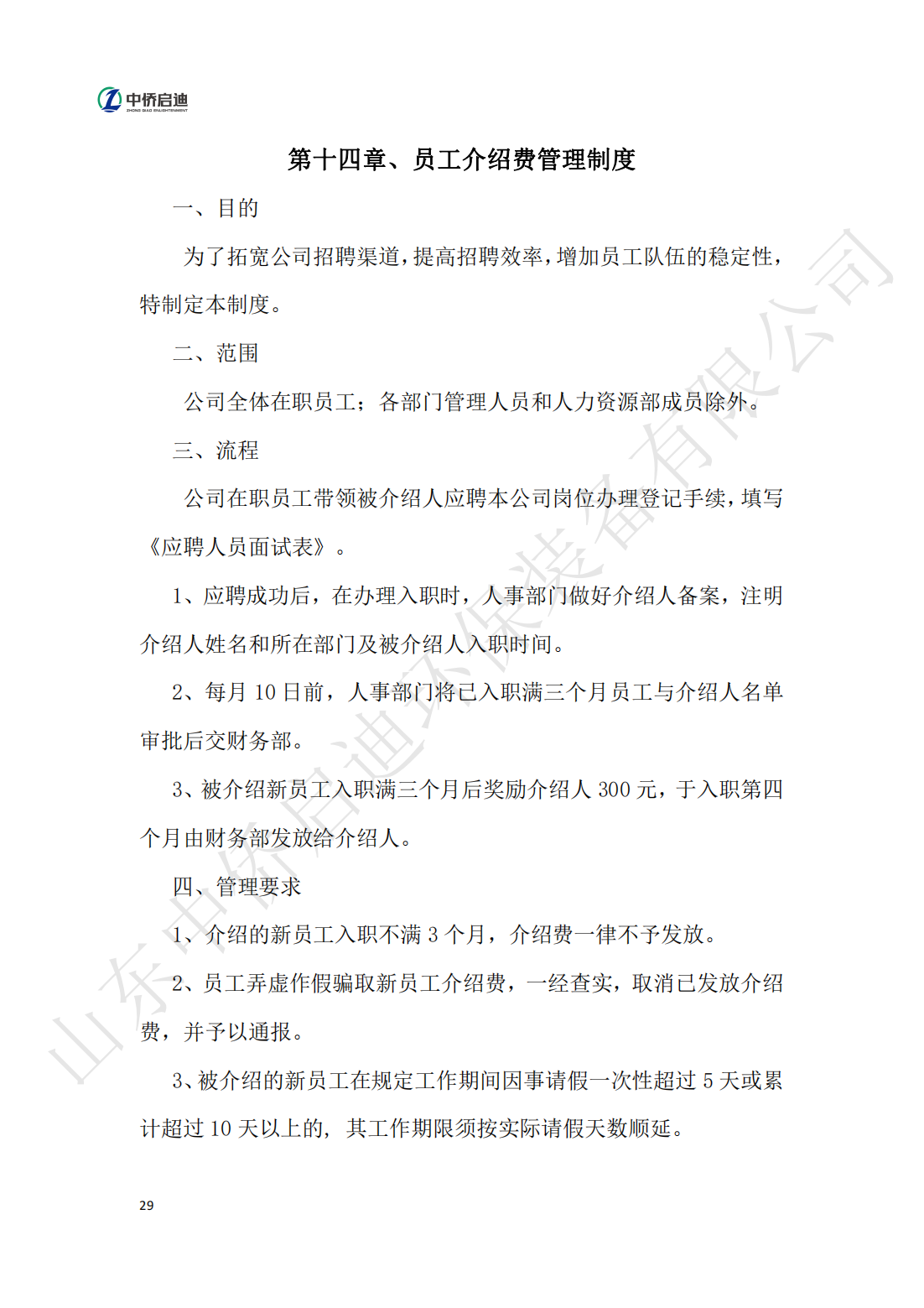 公司管理制度2023年第二版_28.png